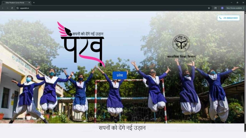 यूपी पंख पोर्टल (UP Pankh Portal): सम्पूर्ण जानकारी और आवेदन प्रक्रिया 1 UP Pankh Portal