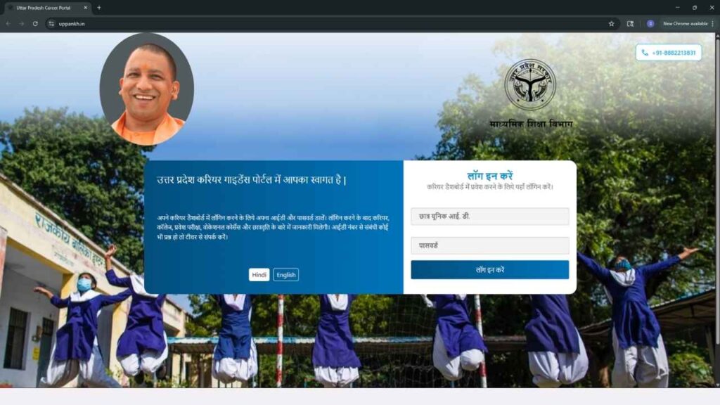 यूपी पंख पोर्टल (UP Pankh Portal): सम्पूर्ण जानकारी और आवेदन प्रक्रिया 2 UP Pankh Portal login page